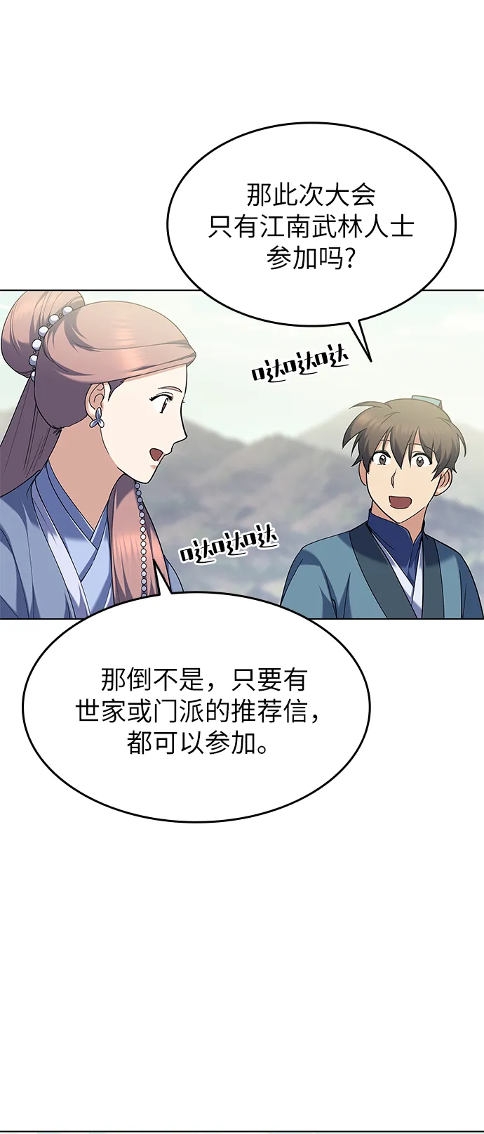 第56话 第7页