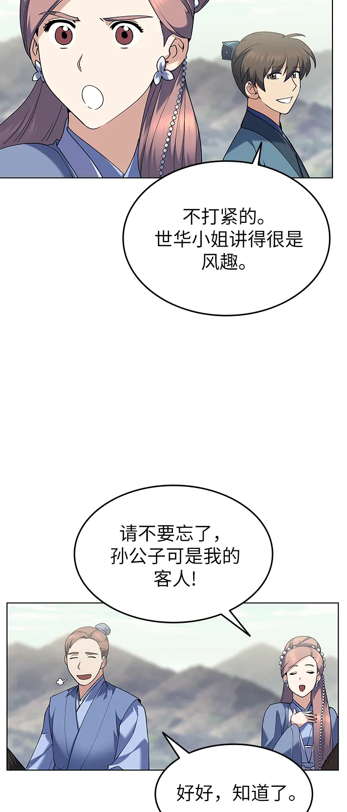 第56话 第10页