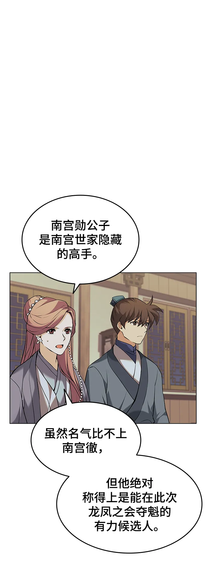 第2季01话 第31页