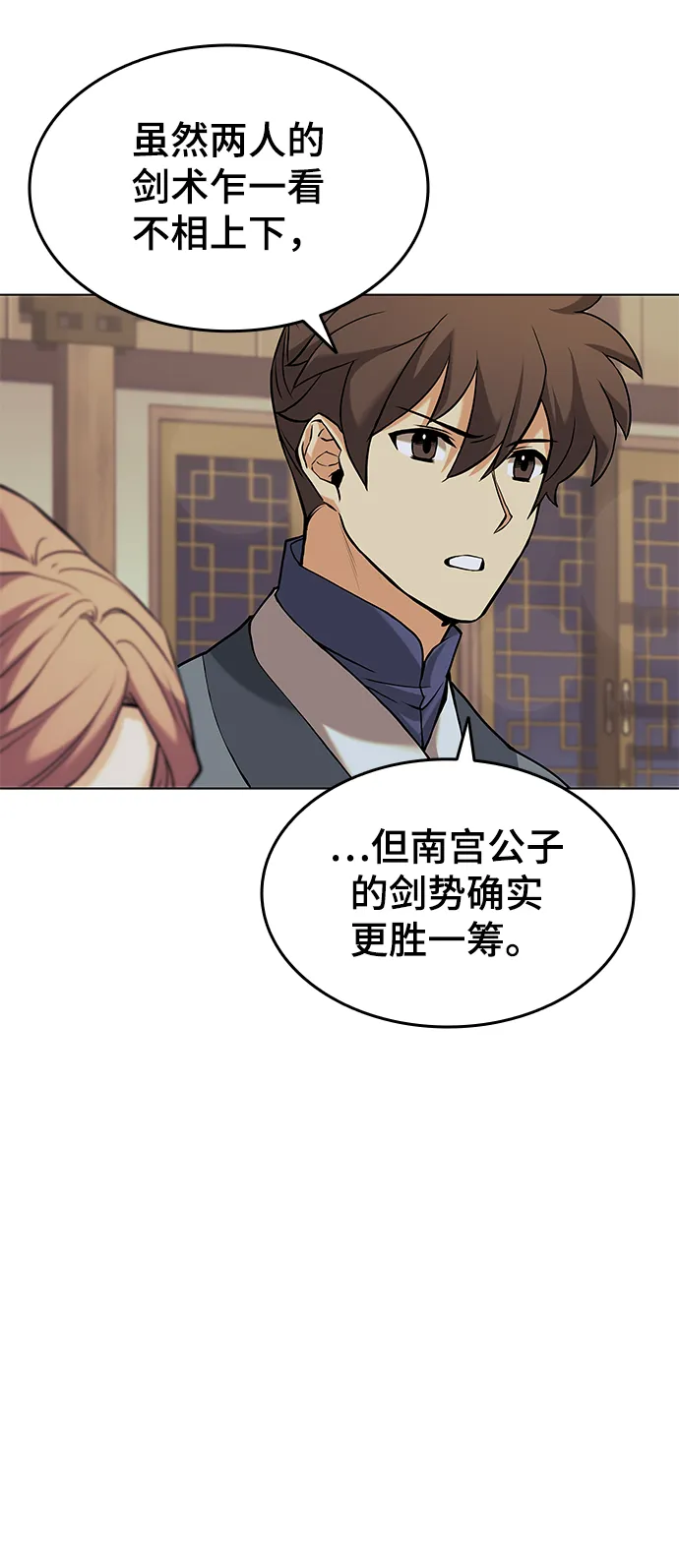 第2季01话 第32页