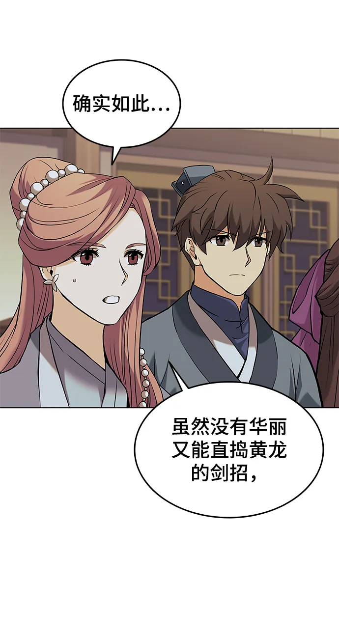 第2季01话 第38页