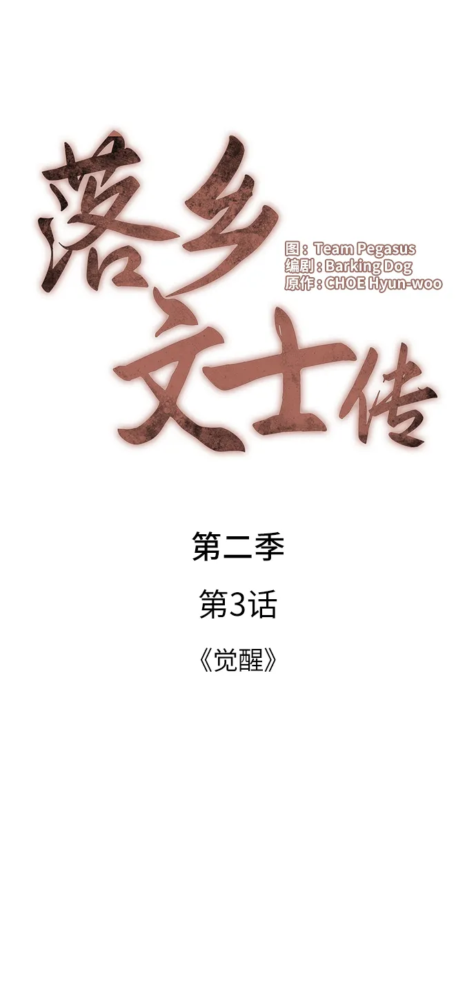 第2季03话 第24页