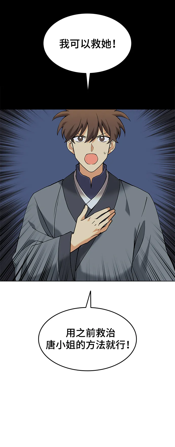 第2季06话 第3页