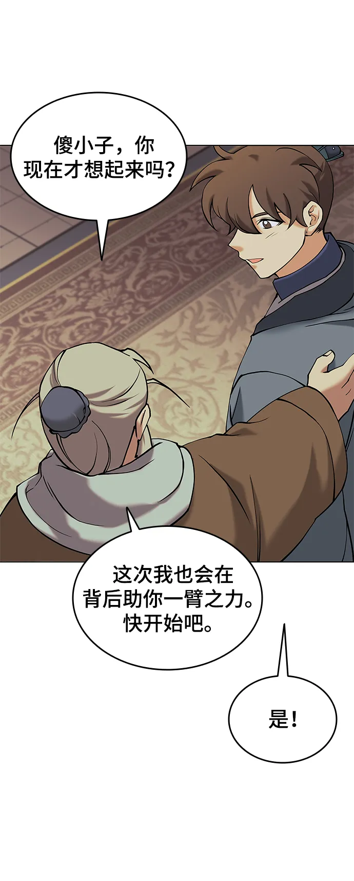 第2季06话 第5页