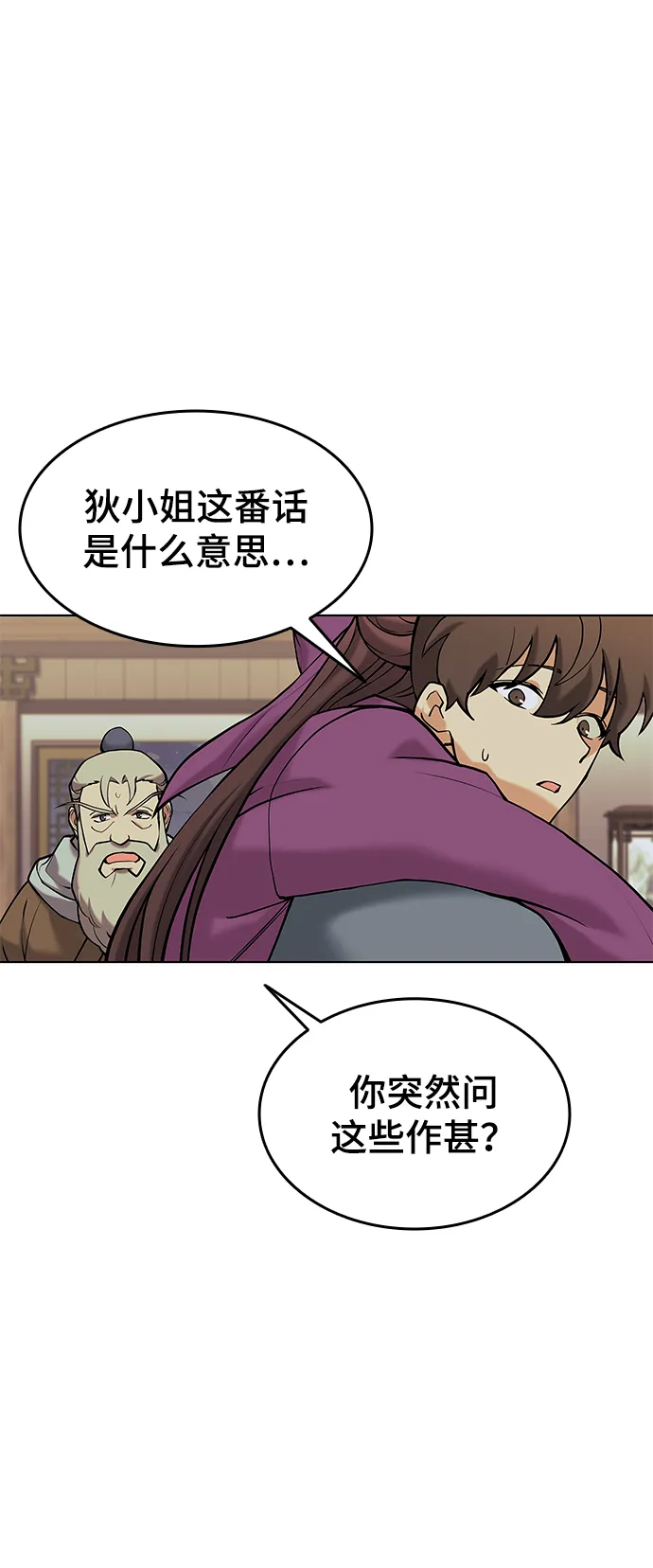 第2季06话 第31页