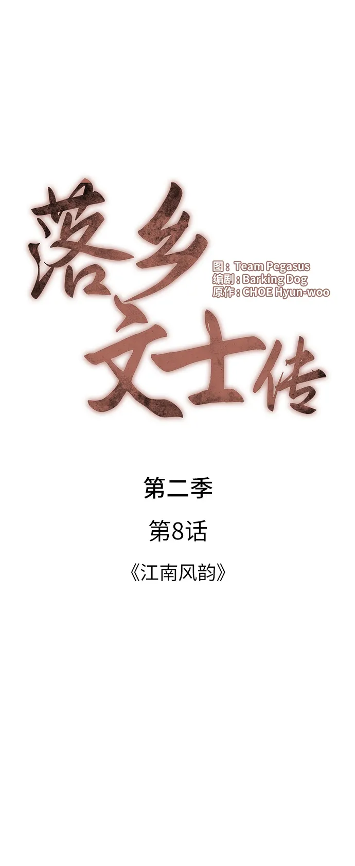 第2季08话 第30页