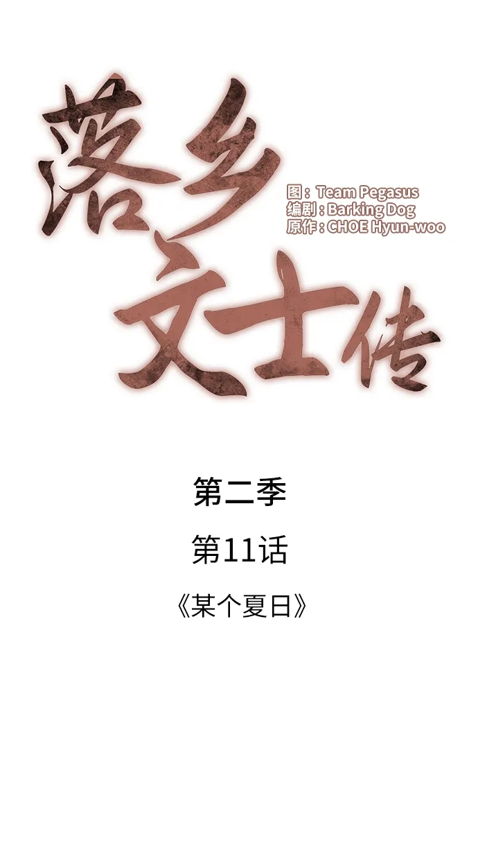 第2季11话 第12页