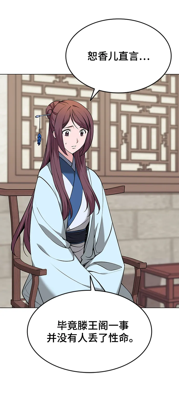 第2季11话 第23页