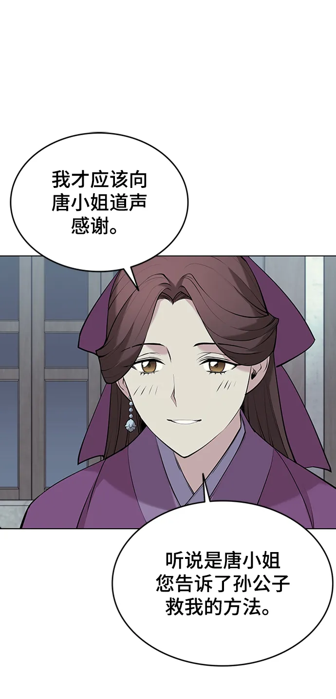 第2季11话 第54页