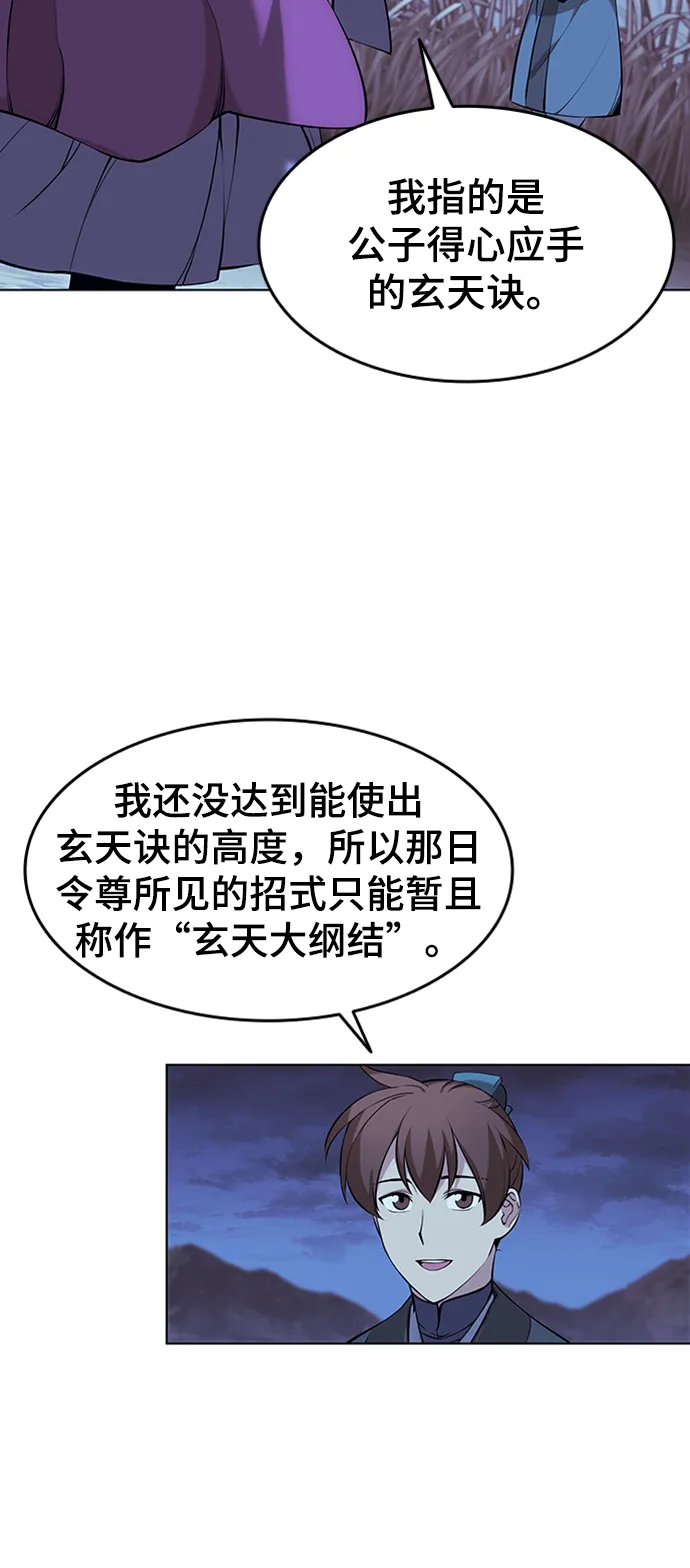 第2季12话 第13页