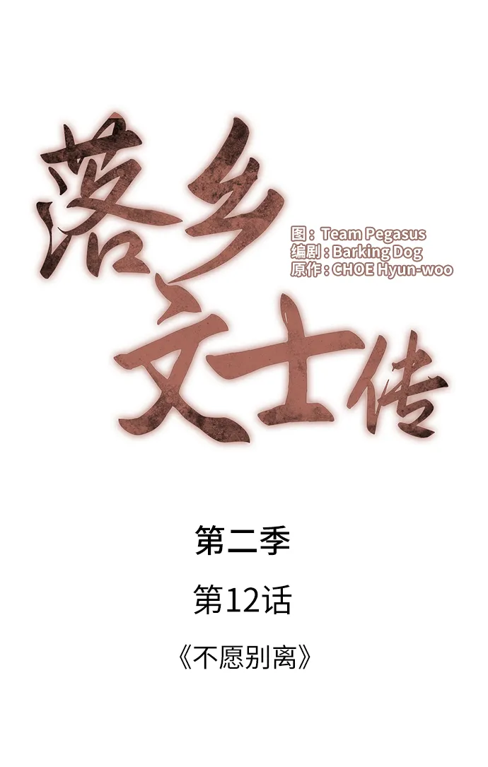 第2季12话 第24页