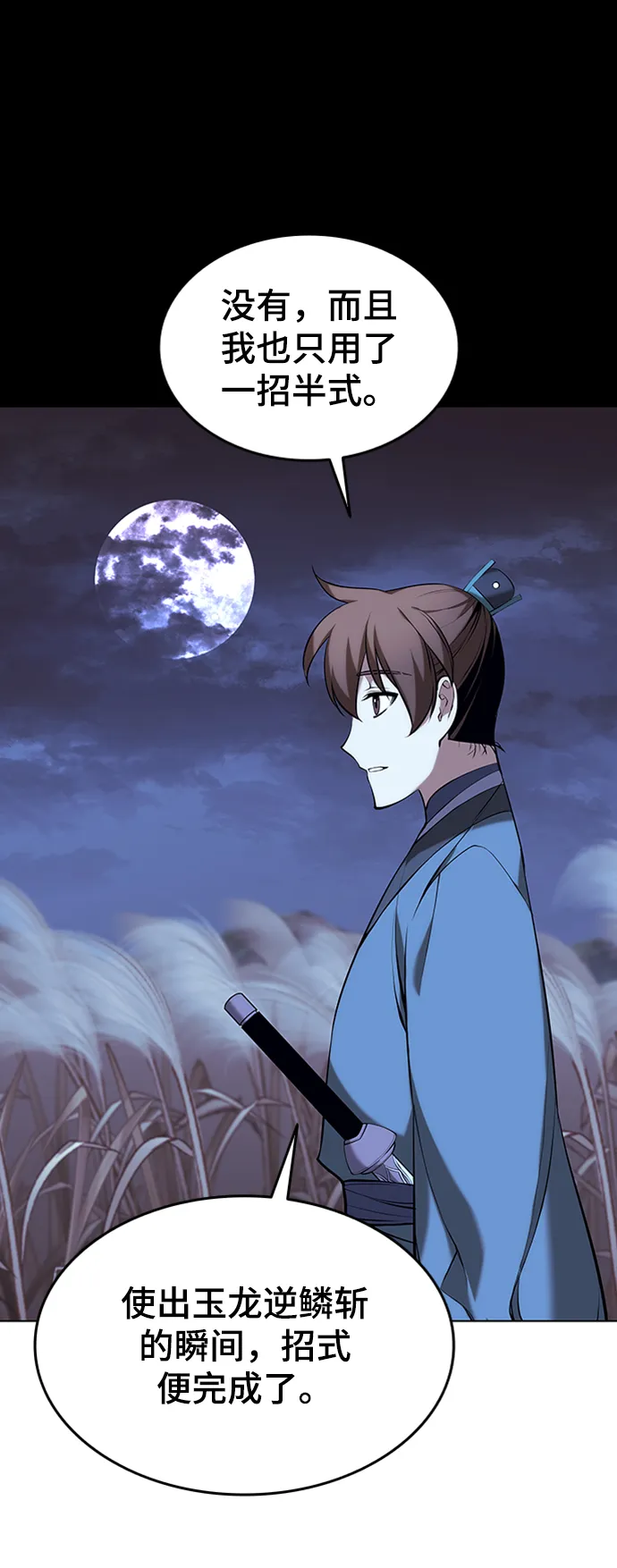 第2季12话 第80页