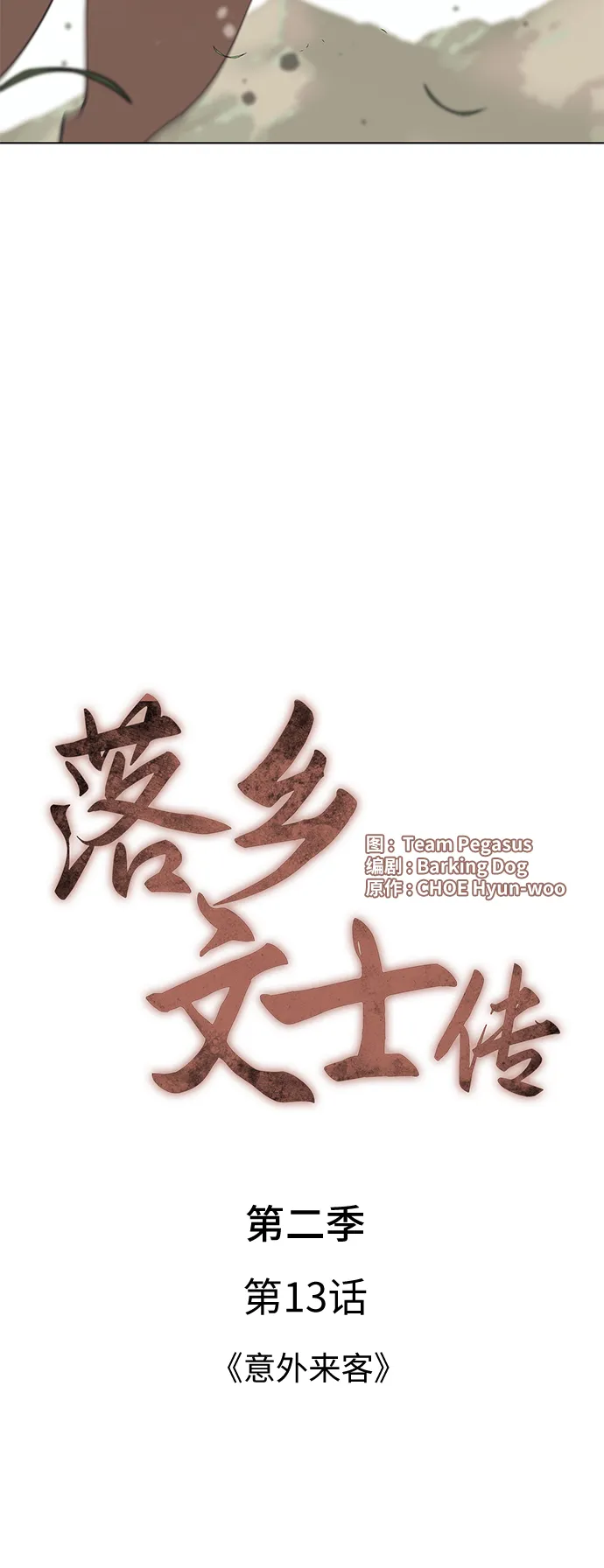 第2季13话 第29页