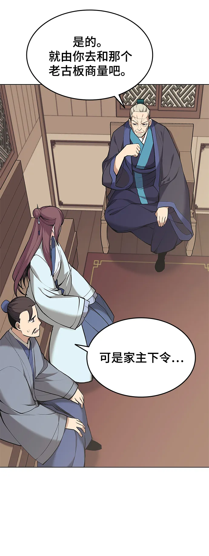 第2季14话 第3页