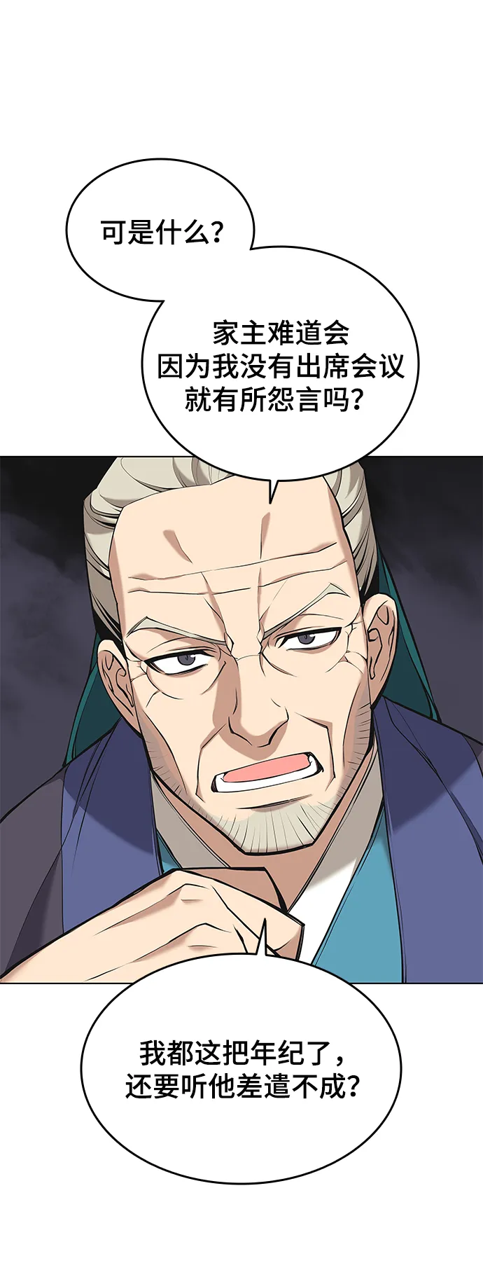第2季14话 第4页