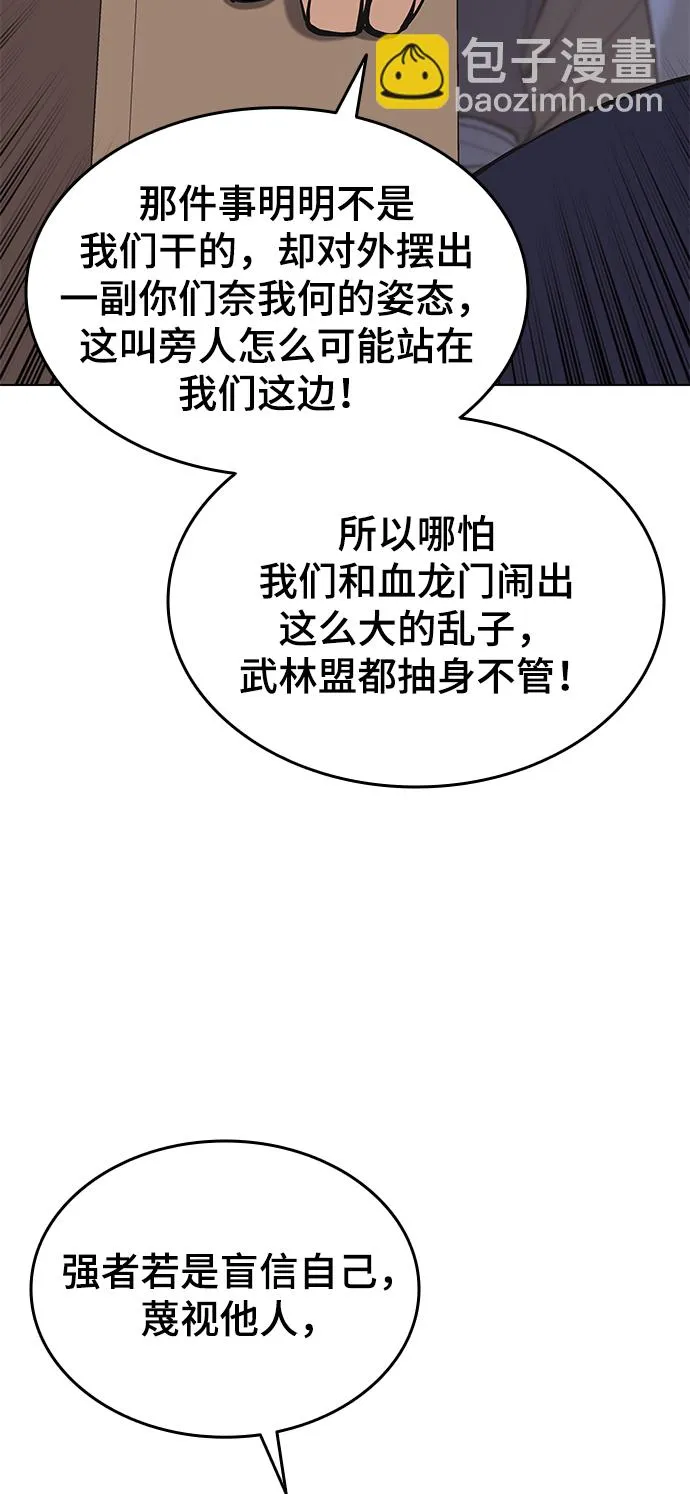 第2季14话 第8页