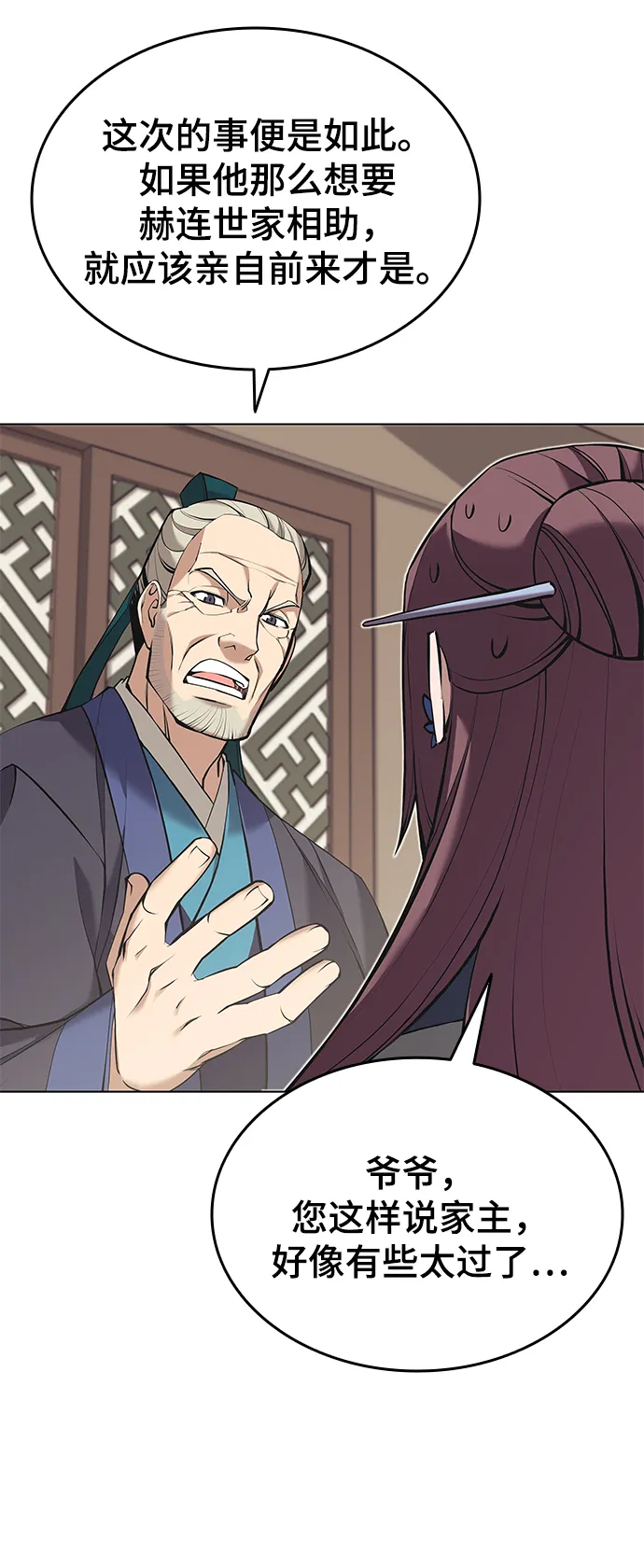 第2季14话 第10页
