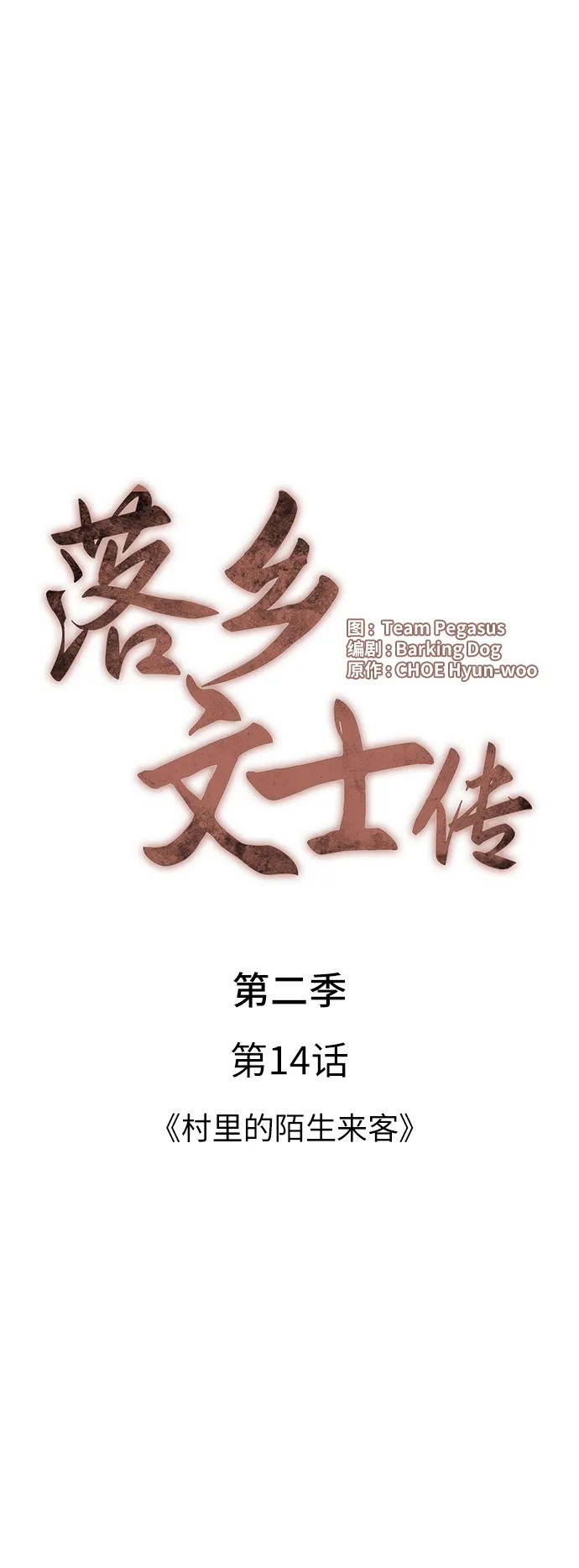第2季14话 第13页