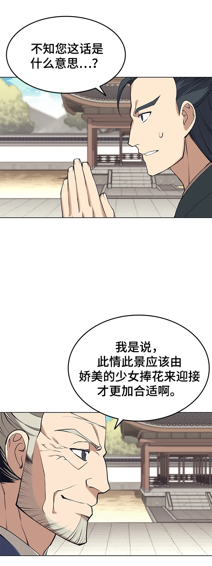 第2季14话 第18页