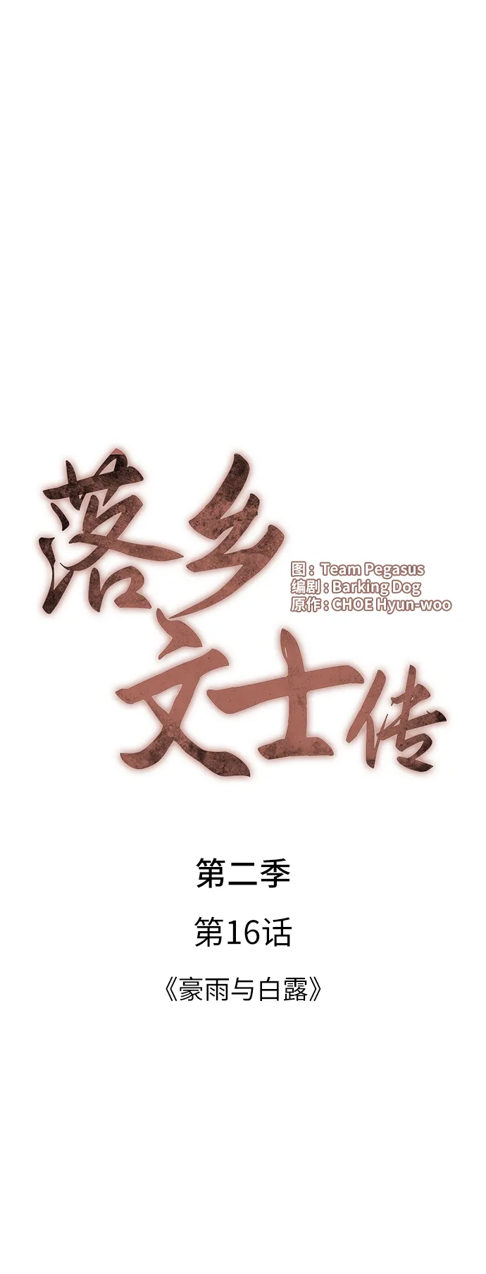 第2季16话 第11页