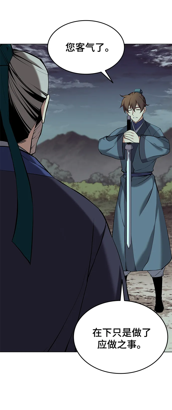 第2季16话 第17页