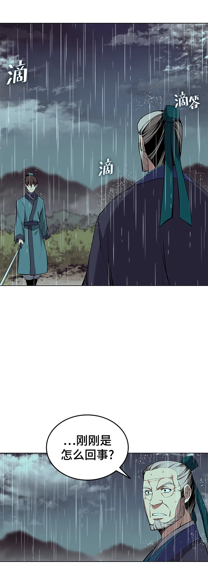 第2季16话 第67页