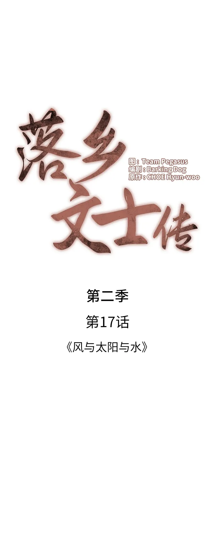 [第二季 第17话] 风与太阳与水 第19页