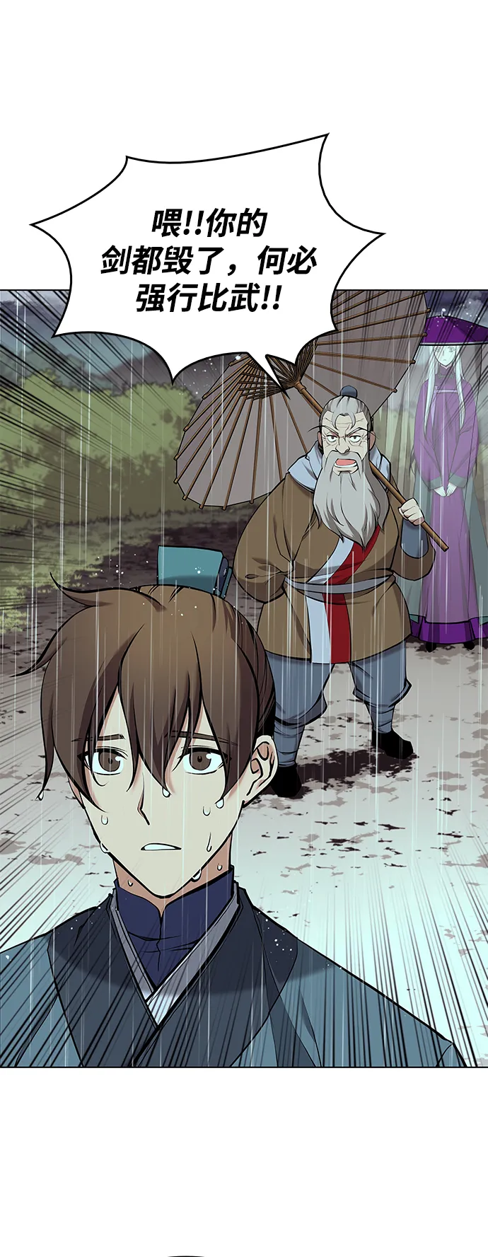 [第二季 第17话] 风与太阳与水 第24页