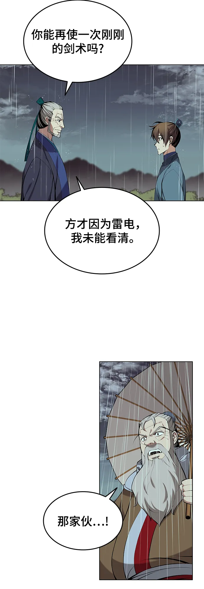 [第二季 第17话] 风与太阳与水 第25页
