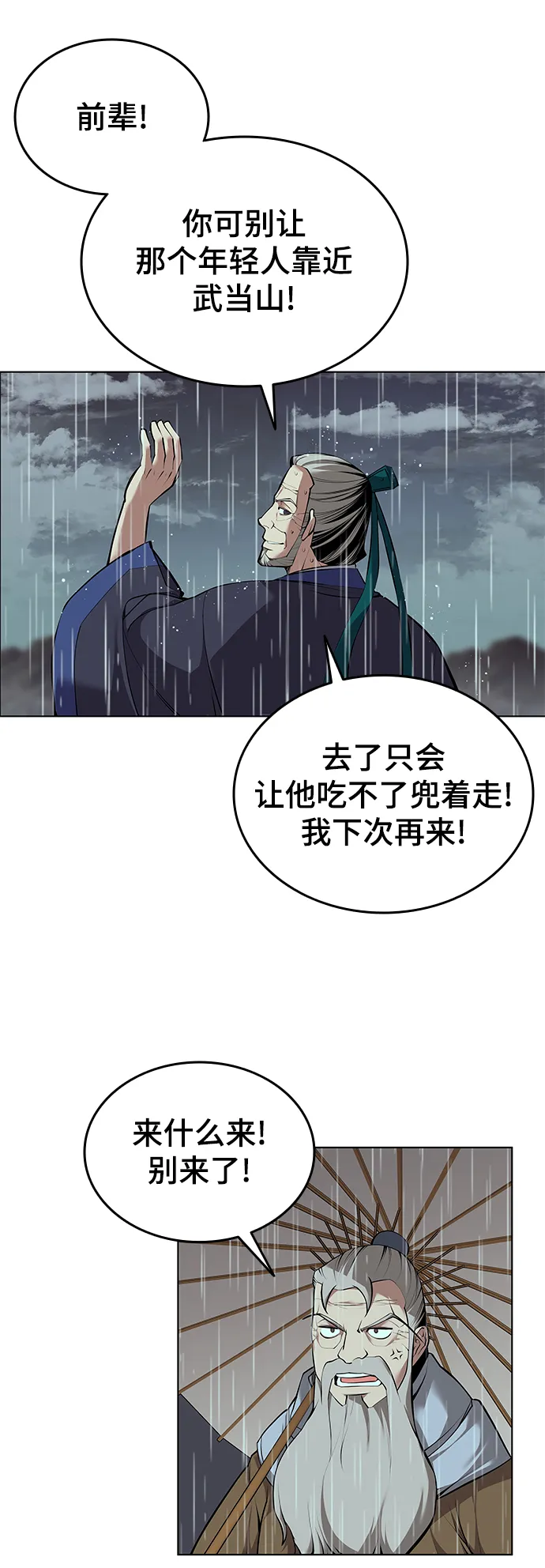 [第二季 第17话] 风与太阳与水 第42页