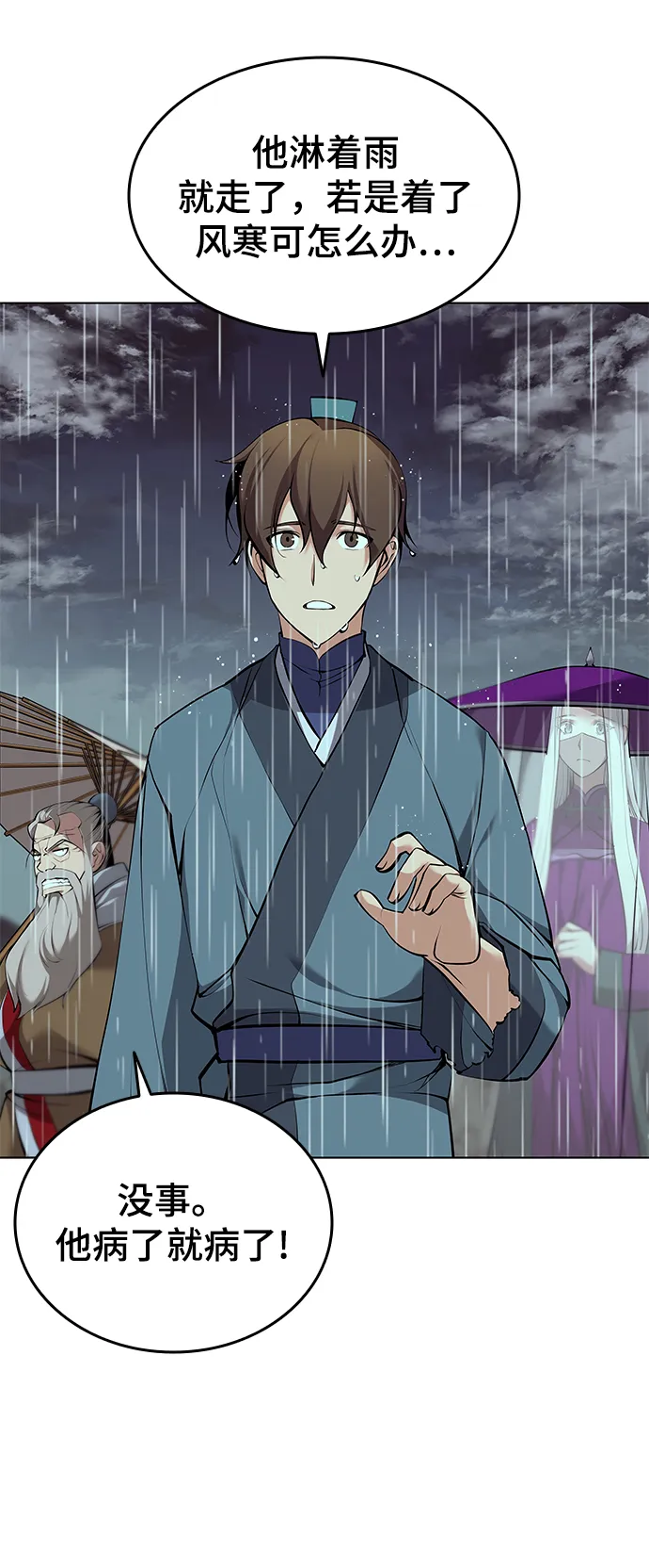 [第二季 第17话] 风与太阳与水 第44页