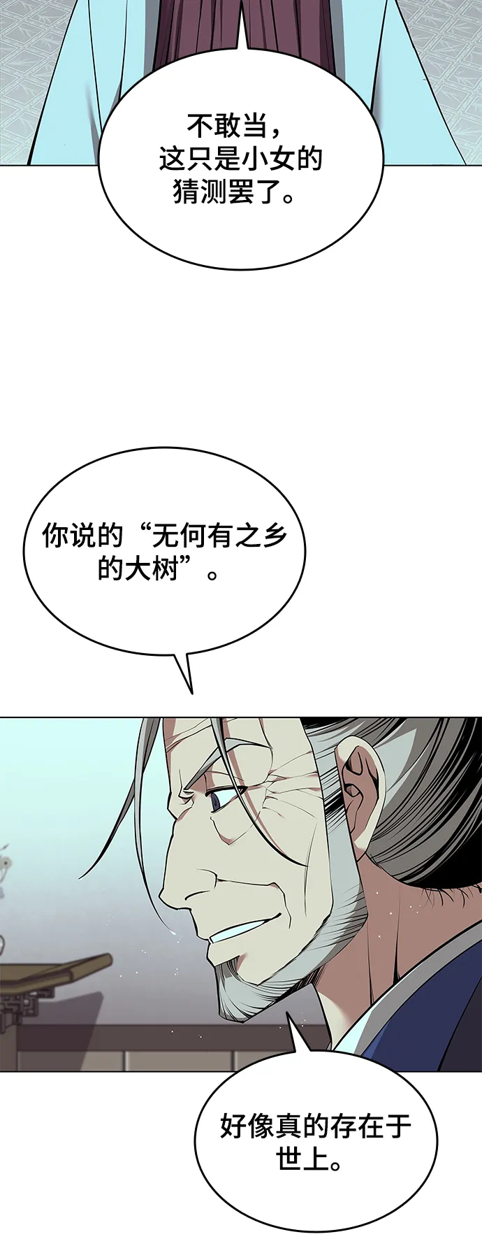 [第二季 第17话] 风与太阳与水 第64页
