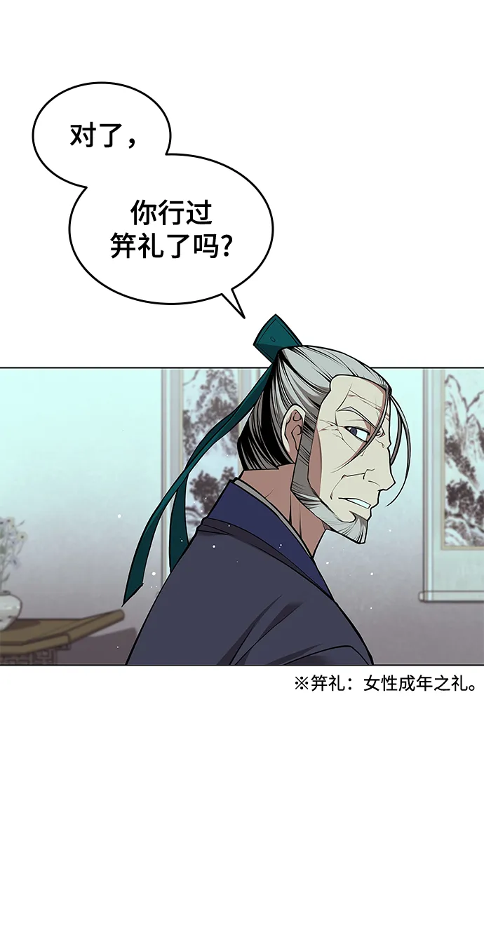 [第二季 第17话] 风与太阳与水 第69页