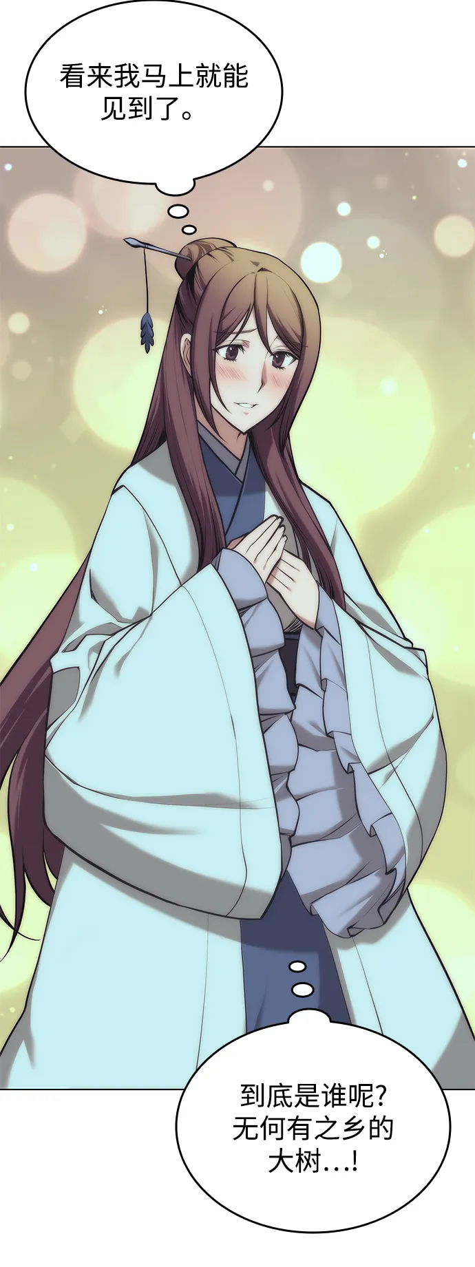 [第二季 第17话] 风与太阳与水 第74页