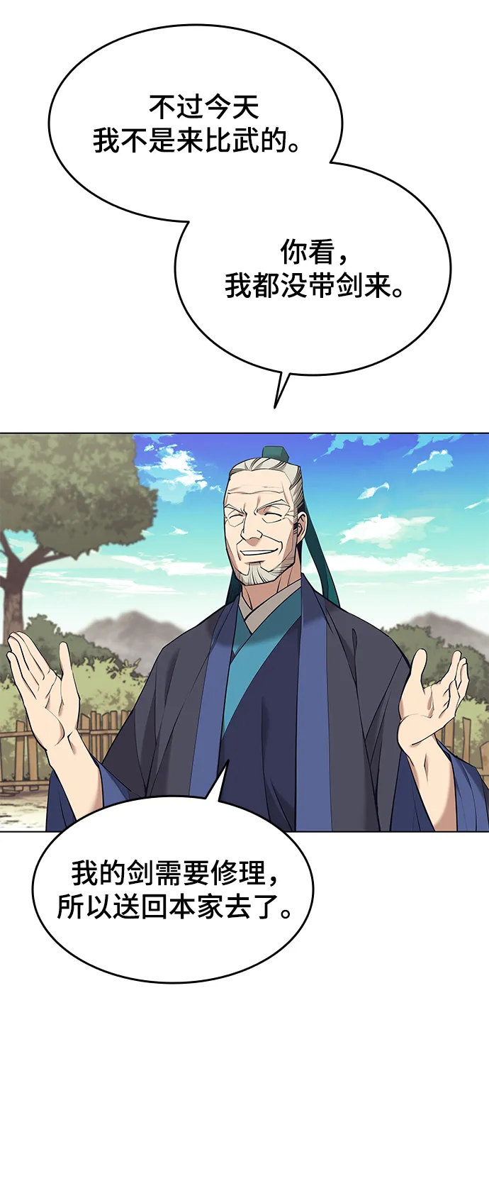 [第二季 第18话] 南宫世家的提议 第4页