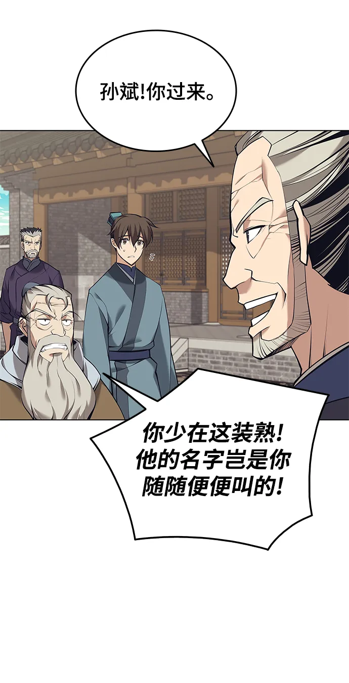 [第二季 第18话] 南宫世家的提议 第5页