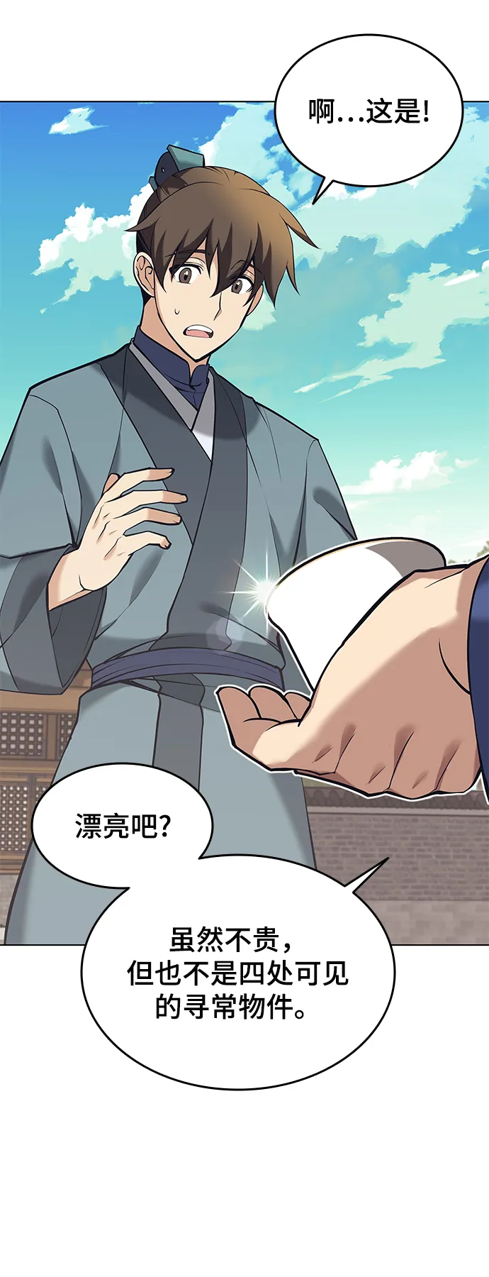 [第二季 第18话] 南宫世家的提议 第8页