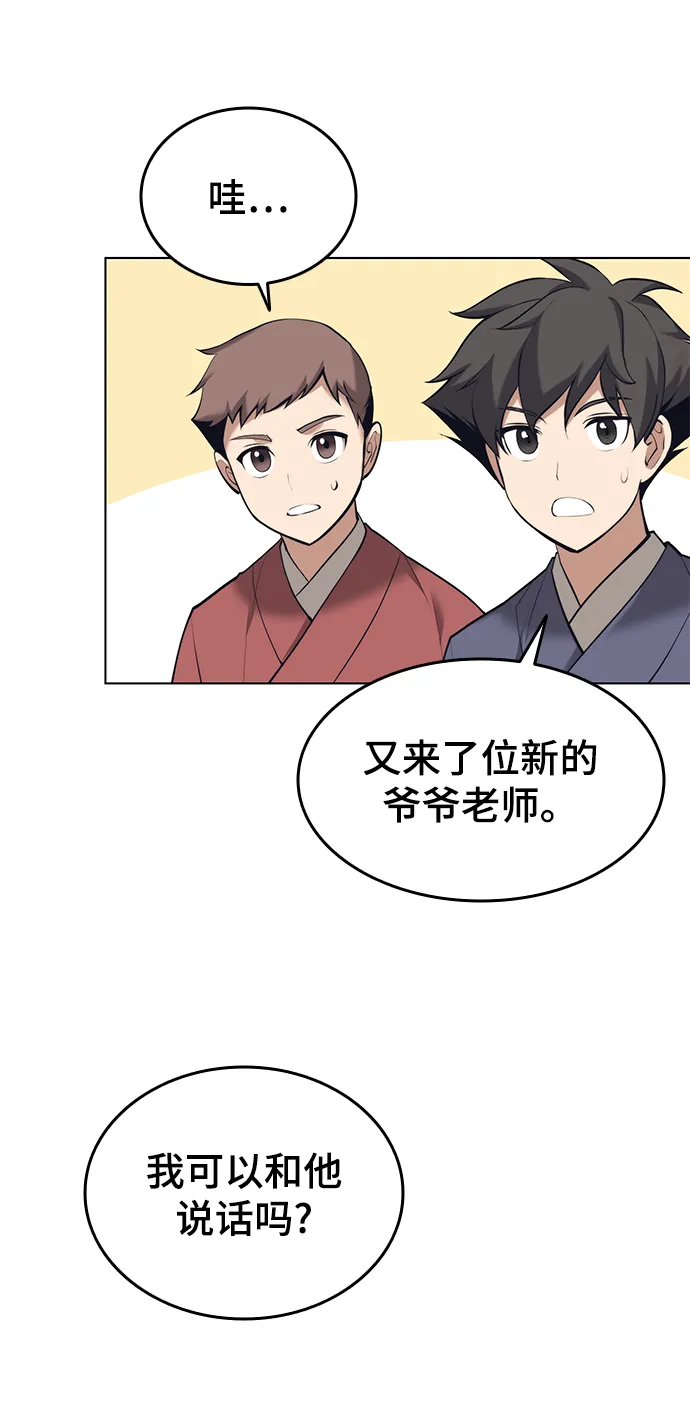 [第二季 第18话] 南宫世家的提议 第13页