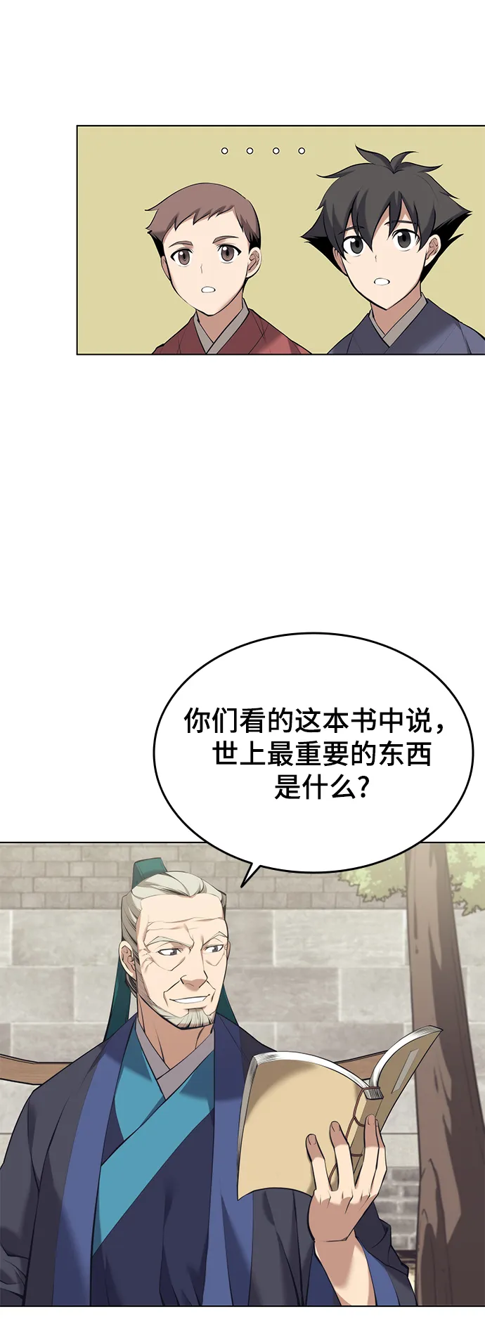 [第二季 第18话] 南宫世家的提议 第17页