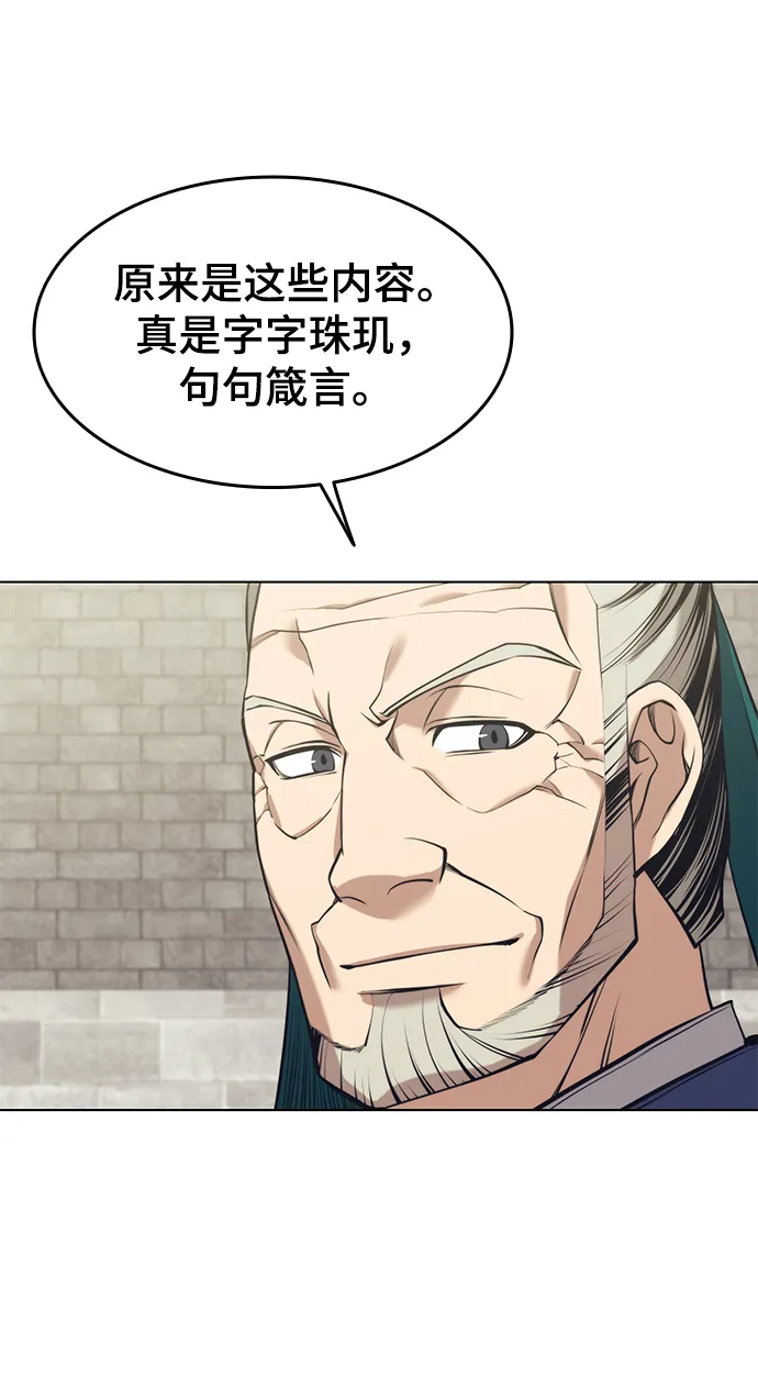 [第二季 第18话] 南宫世家的提议 第20页