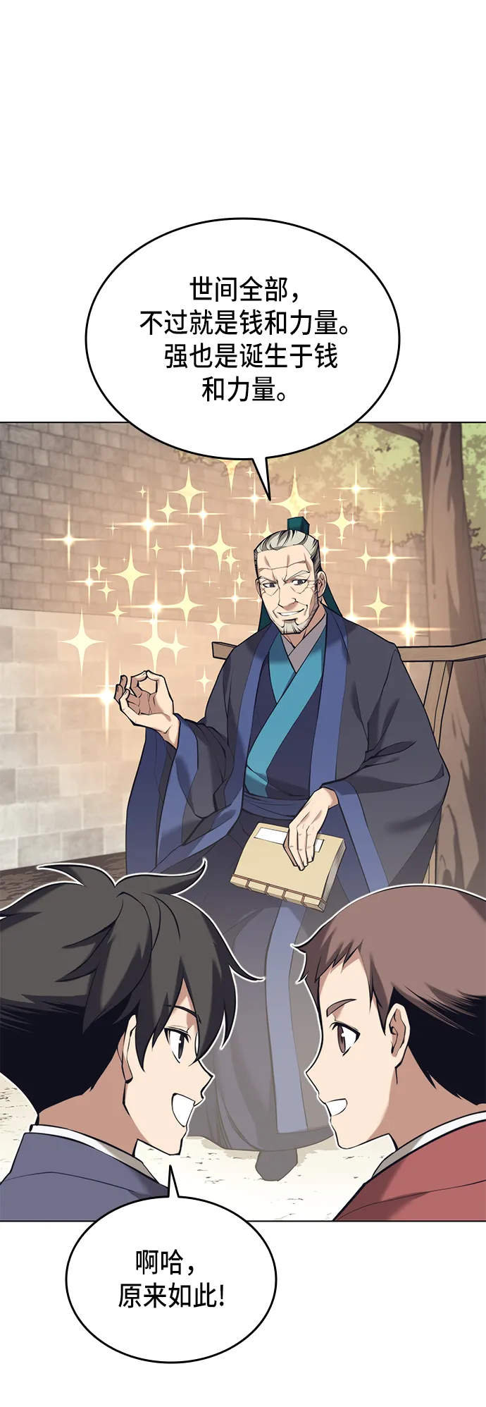 [第二季 第18话] 南宫世家的提议 第23页