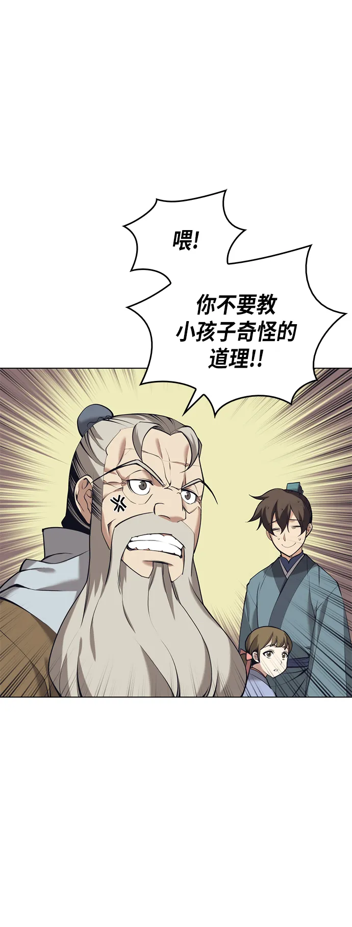 [第二季 第18话] 南宫世家的提议 第24页