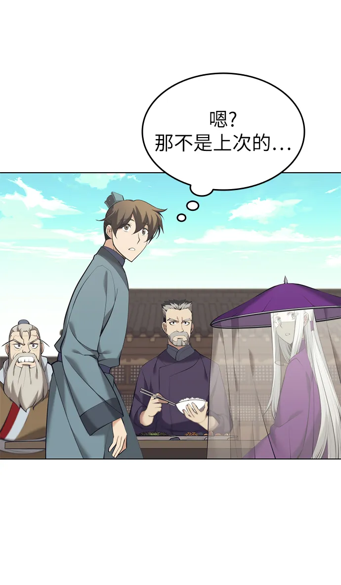 [第二季 第18话] 南宫世家的提议 第41页