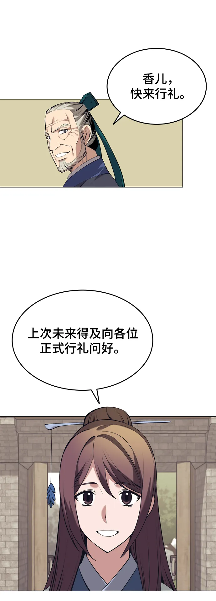 [第二季 第18话] 南宫世家的提议 第42页