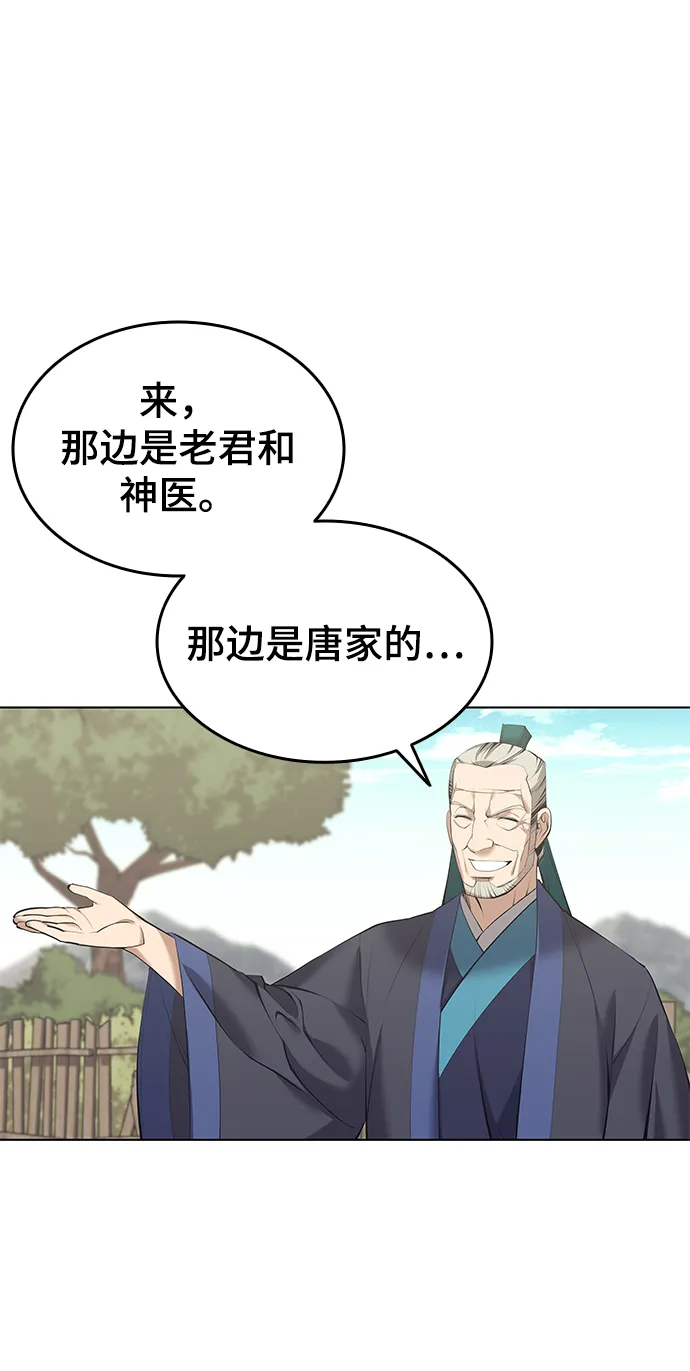 [第二季 第18话] 南宫世家的提议 第44页