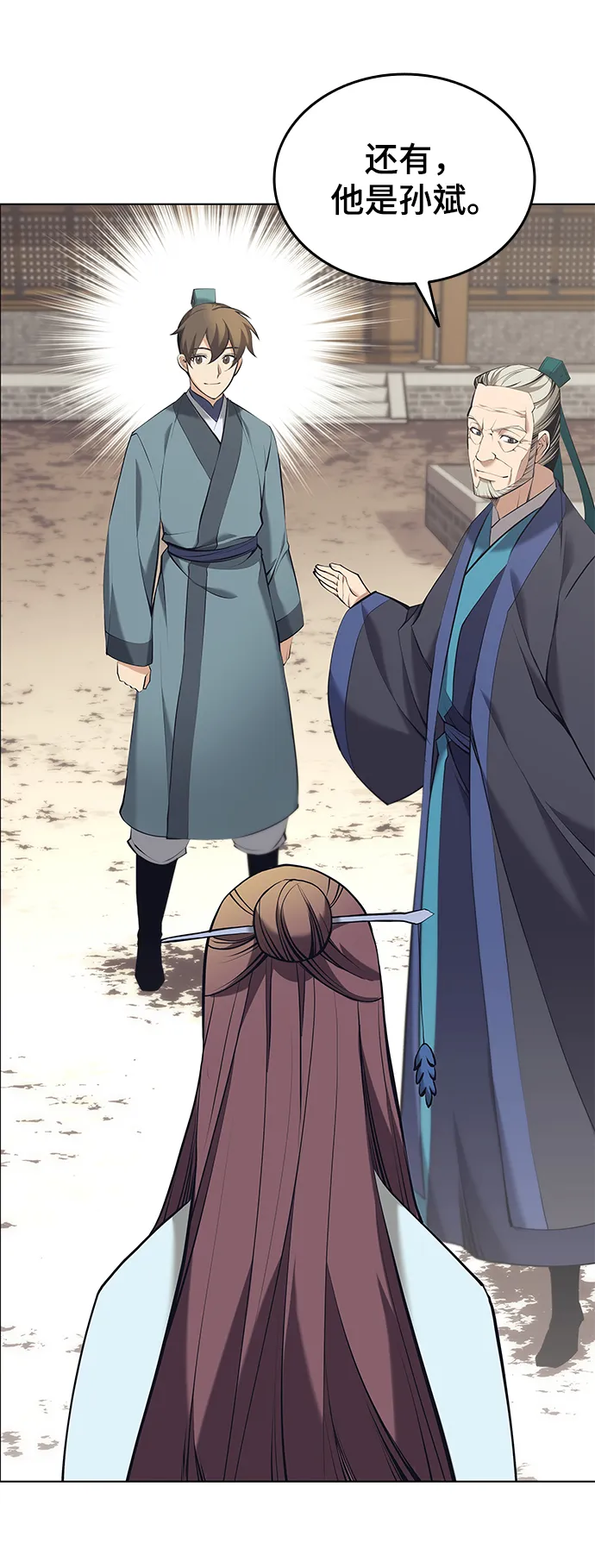 [第二季 第18话] 南宫世家的提议 第47页