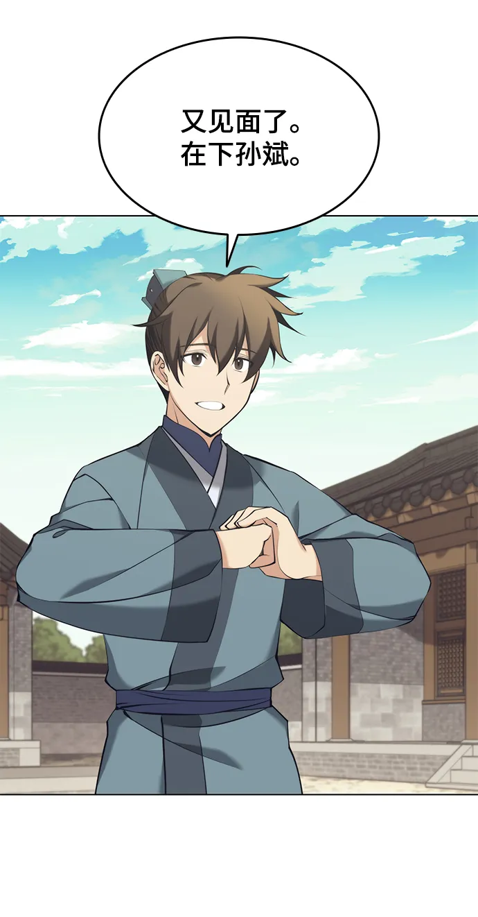 [第二季 第18话] 南宫世家的提议 第49页