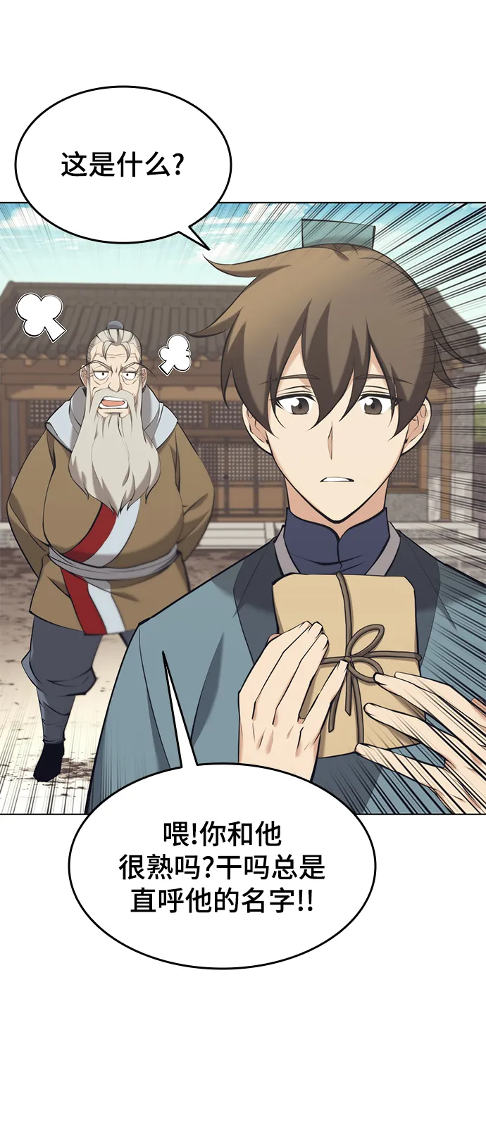 [第二季 第18话] 南宫世家的提议 第52页
