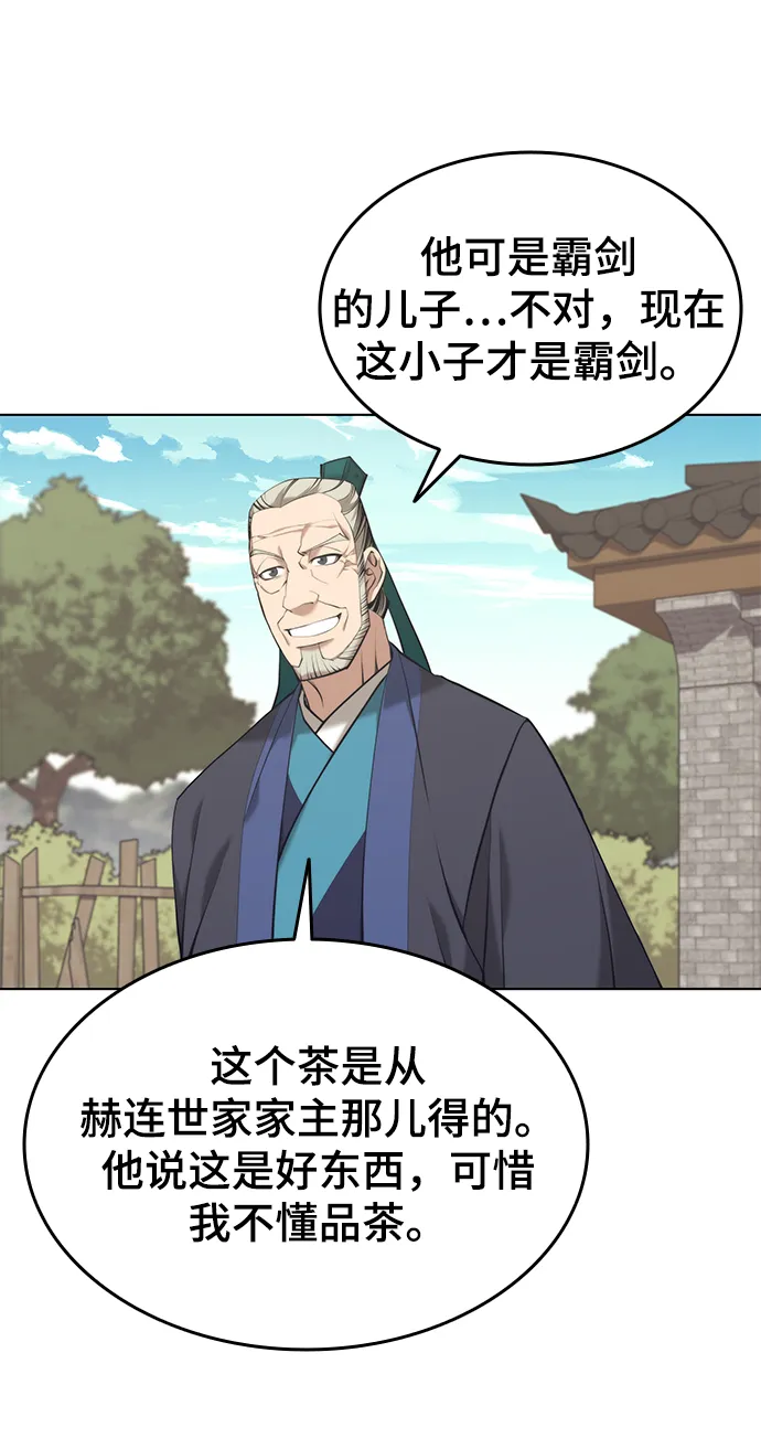 [第二季 第18话] 南宫世家的提议 第53页