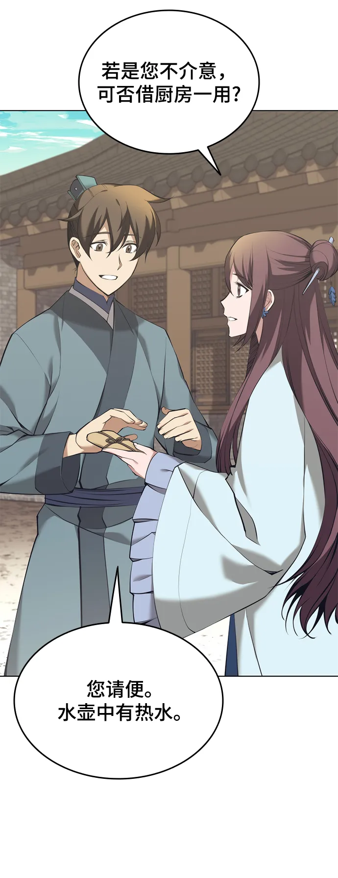 [第二季 第18话] 南宫世家的提议 第55页